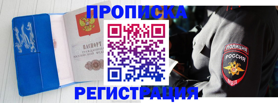временная регистрация поиск в Миассе