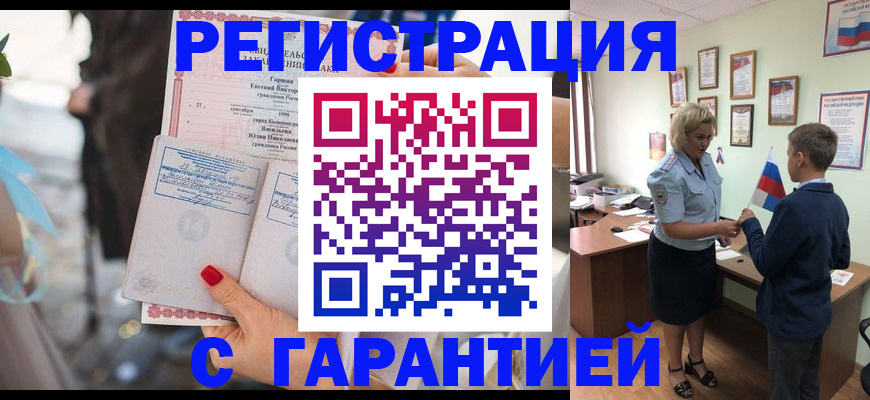 прописка для военкомата в Миассе
