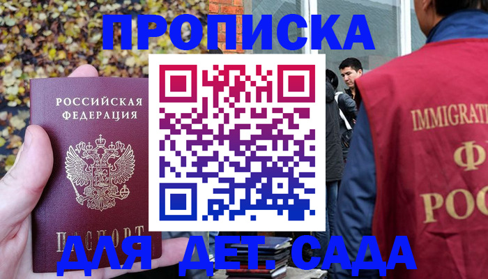 временная регистрация для всех в Миассе