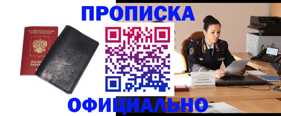 временная регистрация для всех в Миассе