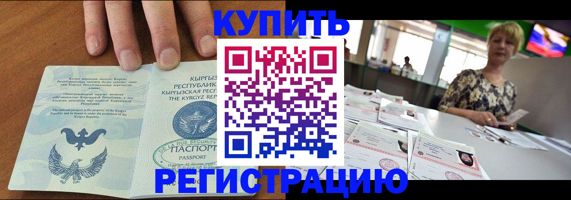 прописка от собственника в Миассе