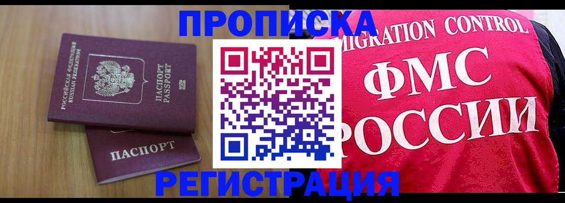 временная регистрация недорого в Миассе