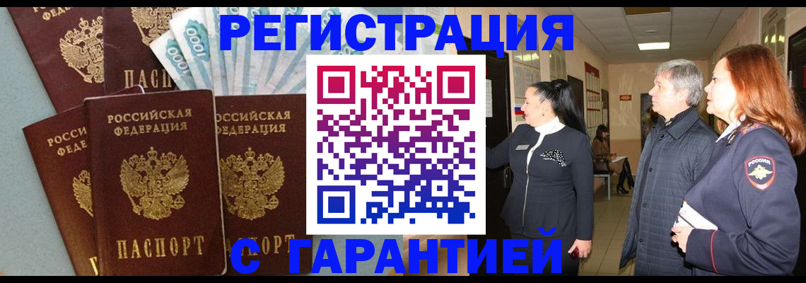 временная регистрация поиск в Миассе