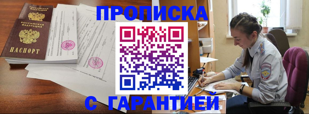 временная регистрация 2025 в Миассе