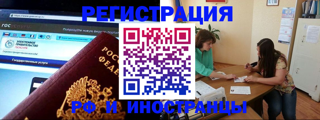 прописка регистрация в Миассе